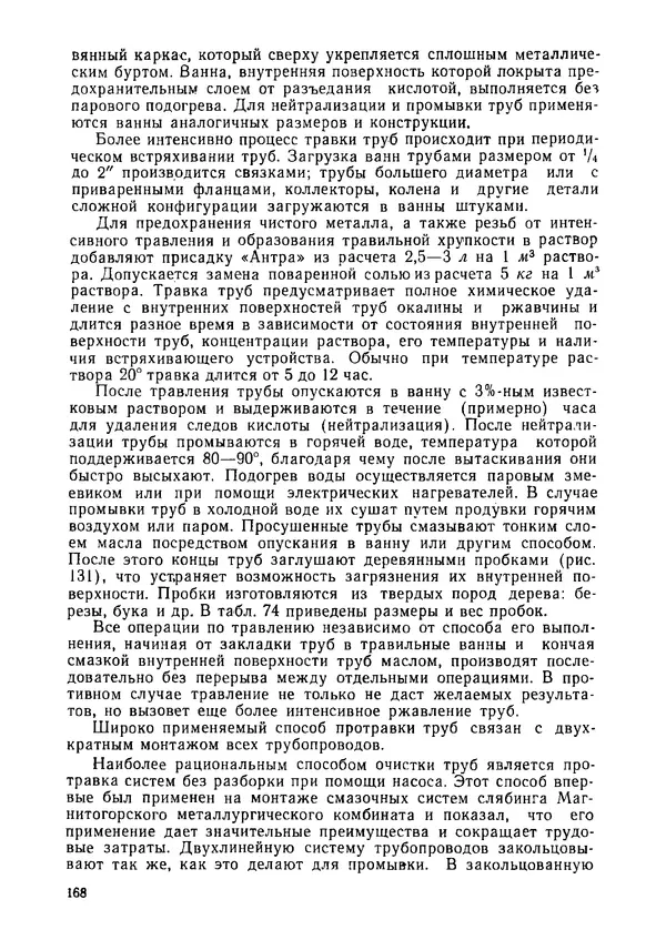 Илья Михеев - Монтаж централизованных систем смазки, гидравлики и пневматики - Страница № 168