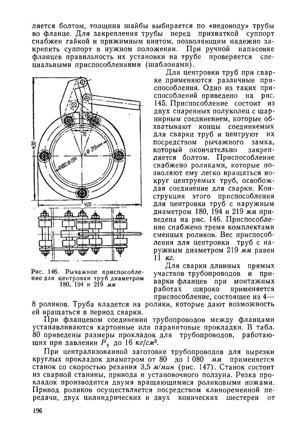 Илья Михеев - Монтаж централизованных систем смазки, гидравлики и пневматики - Страница № 196
