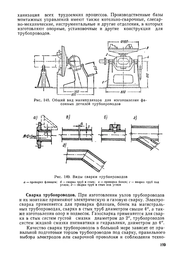Илья Михеев - Монтаж централизованных систем смазки, гидравлики и пневматики - Страница № 199