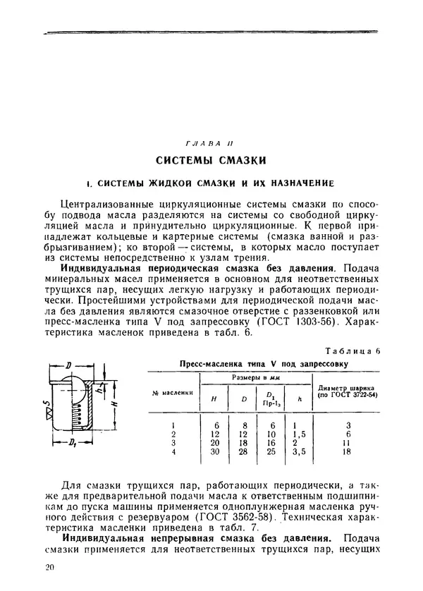 Илья Михеев - Монтаж централизованных систем смазки, гидравлики и пневматики - Страница № 20