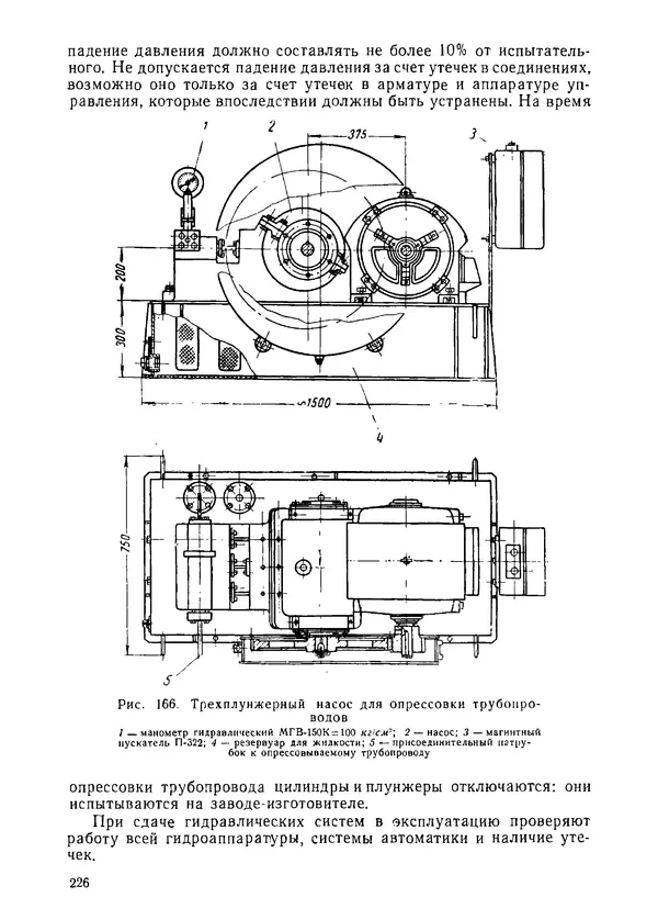 Илья Михеев - Монтаж централизованных систем смазки, гидравлики и пневматики - Страница № 226