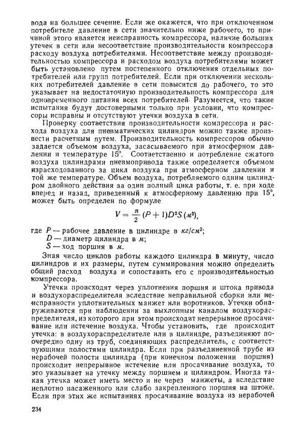 Илья Михеев - Монтаж централизованных систем смазки, гидравлики и пневматики - Страница № 234