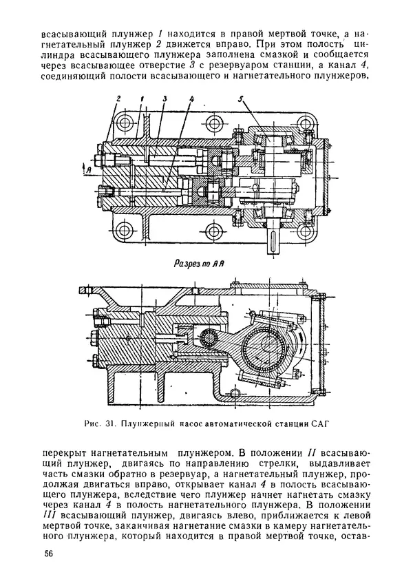 Илья Михеев - Монтаж централизованных систем смазки, гидравлики и пневматики - Страница № 56