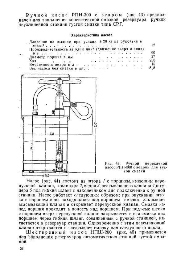 Илья Михеев - Монтаж централизованных систем смазки, гидравлики и пневматики - Страница № 68
