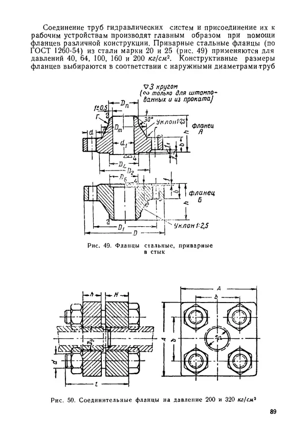 Илья Михеев - Монтаж централизованных систем смазки, гидравлики и пневматики - Страница № 89