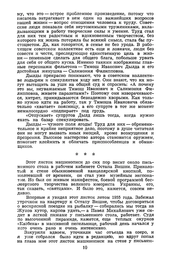 Остап Вишня - Избранные произведения в трех томах. Том 1 - Страница № 12