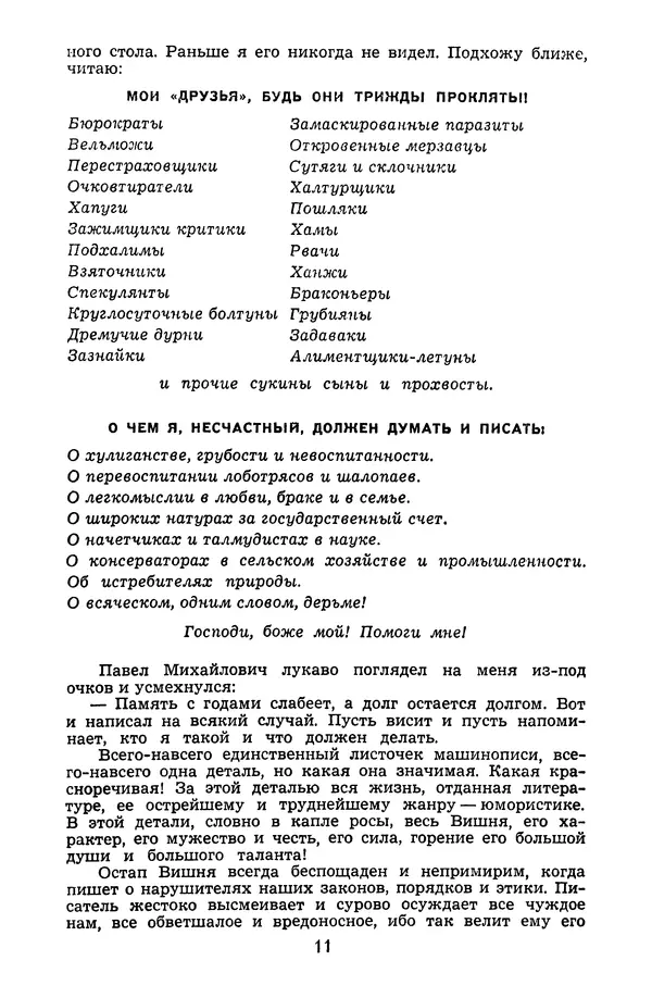 Остап Вишня - Избранные произведения в трех томах. Том 1 - Страница № 13