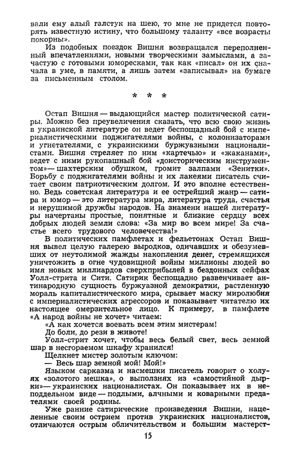 Остап Вишня - Избранные произведения в трех томах. Том 1 - Страница № 17
