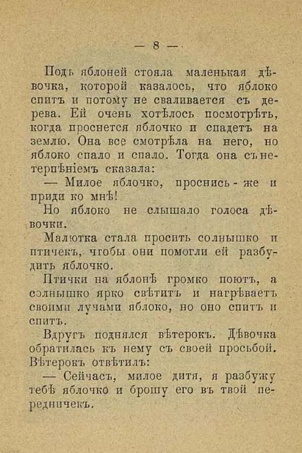 Анна Хвольсон - Садикъ-Малютка Насти и Коли - Страница № 16