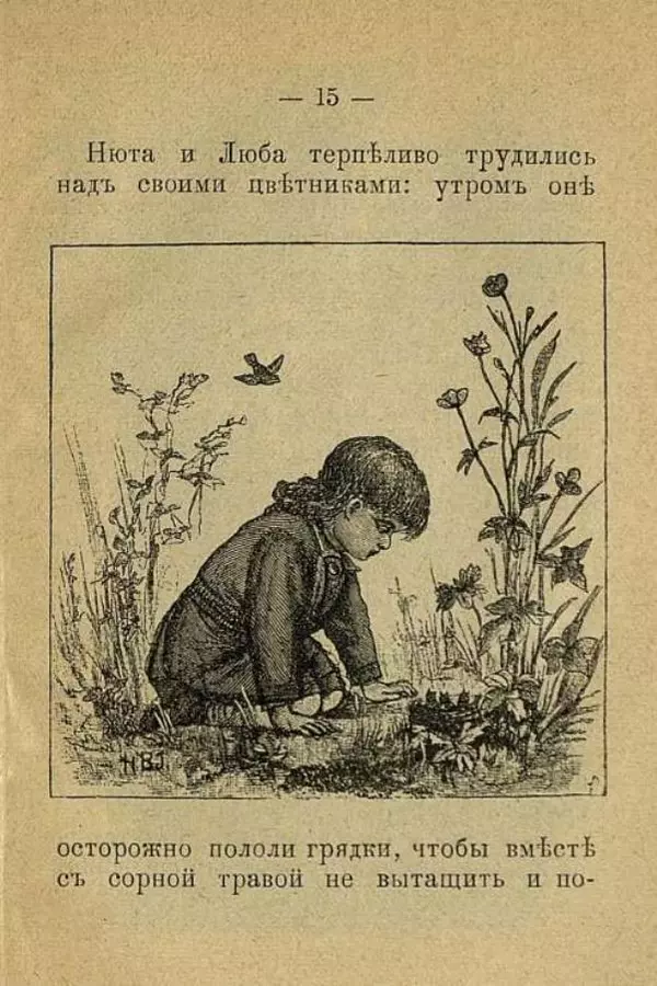 Анна Хвольсон - Садикъ-Малютка Насти и Коли - Страница № 23