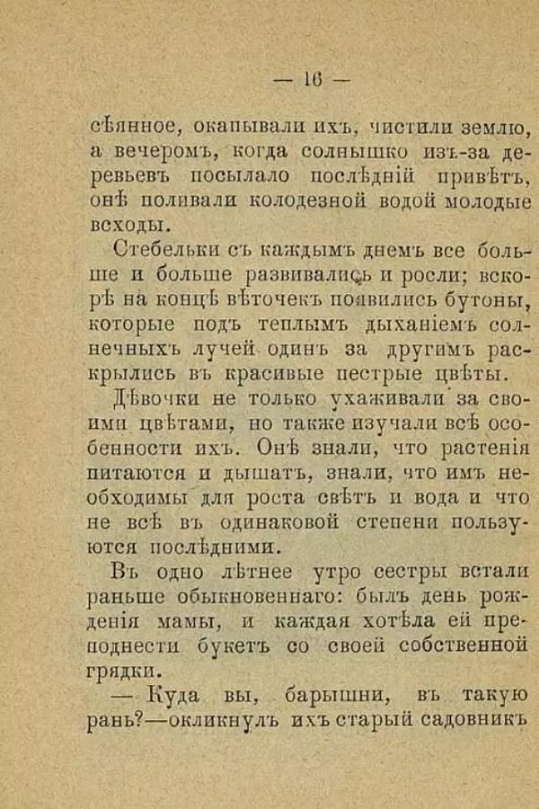 Анна Хвольсон - Садикъ-Малютка Насти и Коли - Страница № 24