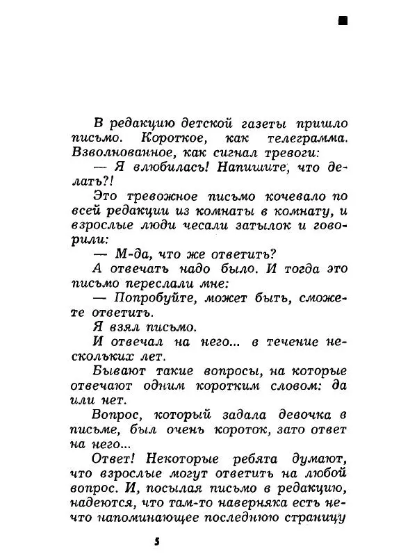 Юрий Яковлев - «Жених и невеста» - Страница № 5