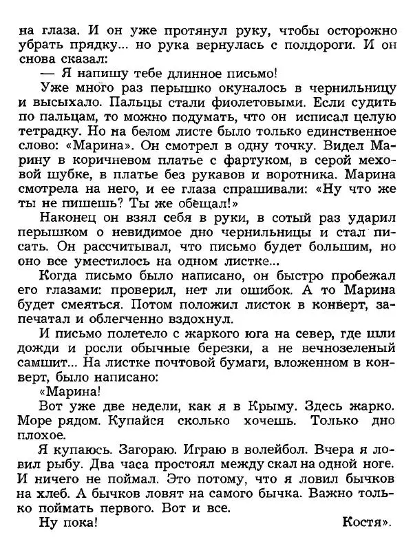 Юрий Яковлев - «Жених и невеста» - Страница № 13