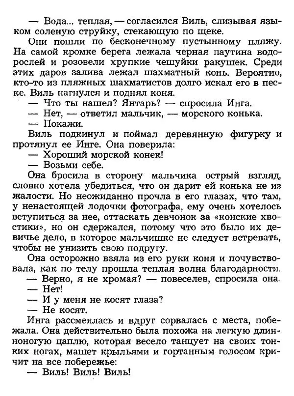 Юрий Яковлев - «Жених и невеста» - Страница № 20