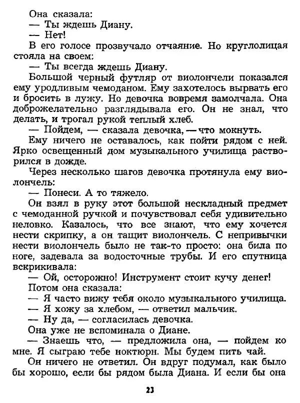 Юрий Яковлев - «Жених и невеста» - Страница № 23