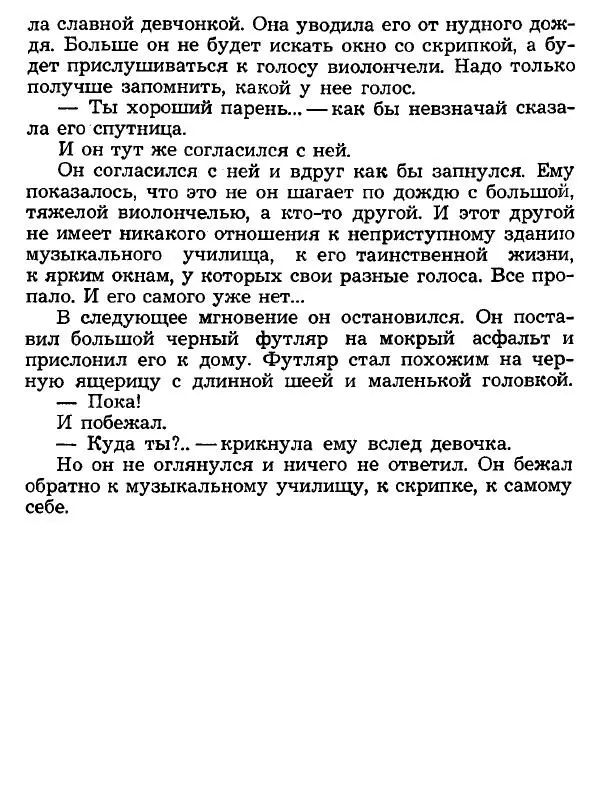 Юрий Яковлев - «Жених и невеста» - Страница № 25