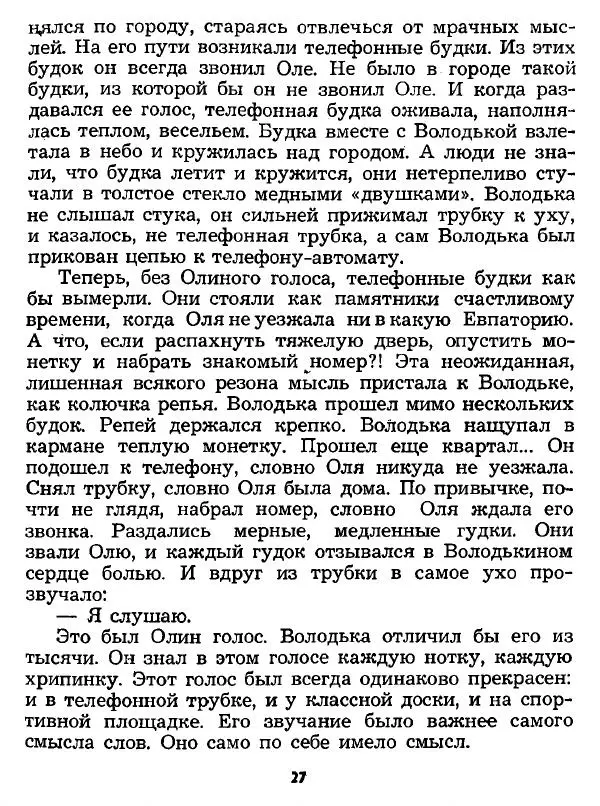 Юрий Яковлев - «Жених и невеста» - Страница № 27