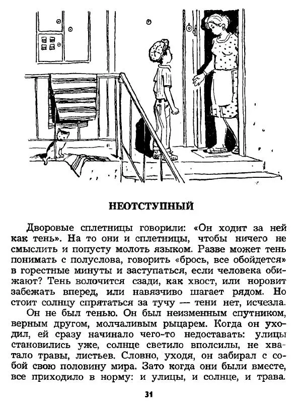 Юрий Яковлев - «Жених и невеста» - Страница № 31
