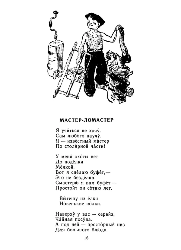 Самуил Маршак - Рассказ о неизвестном герое - Страница № 17
