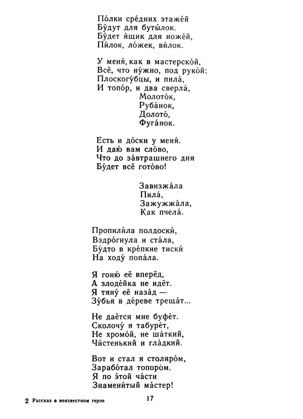 Самуил Маршак - Рассказ о неизвестном герое - Страница № 18