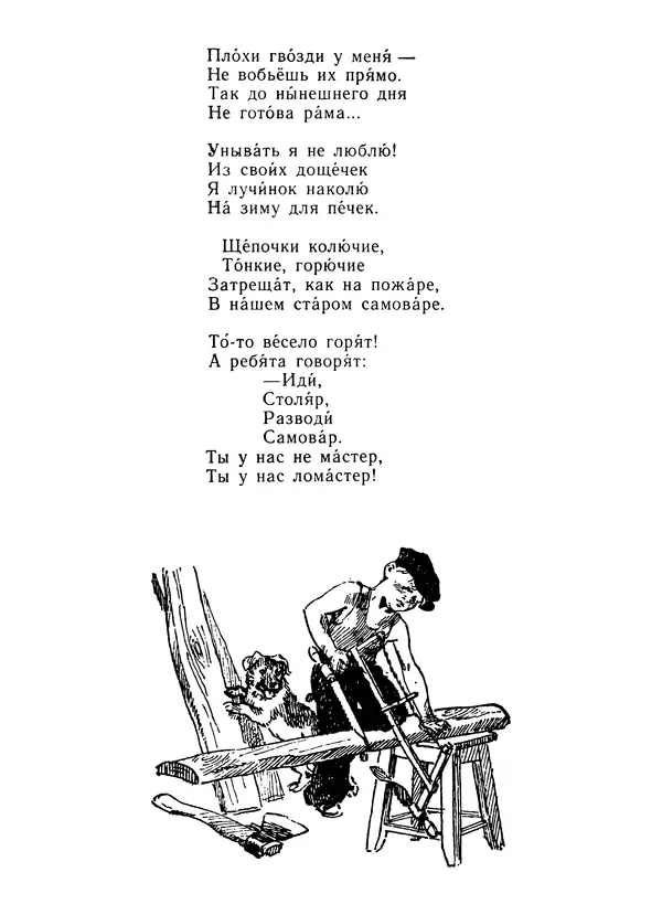 Самуил Маршак - Рассказ о неизвестном герое - Страница № 20