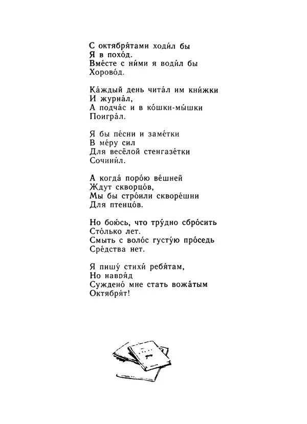 Самуил Маршак - Рассказ о неизвестном герое - Страница № 30