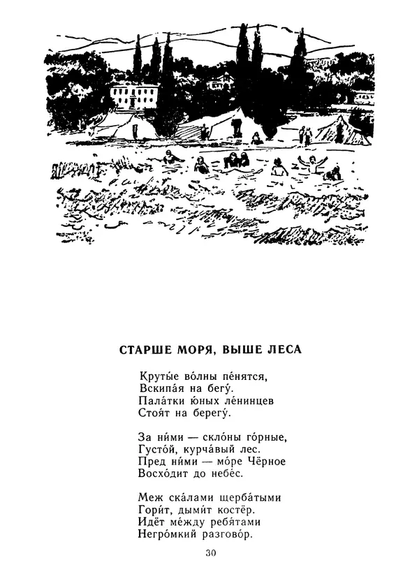 Самуил Маршак - Рассказ о неизвестном герое - Страница № 31