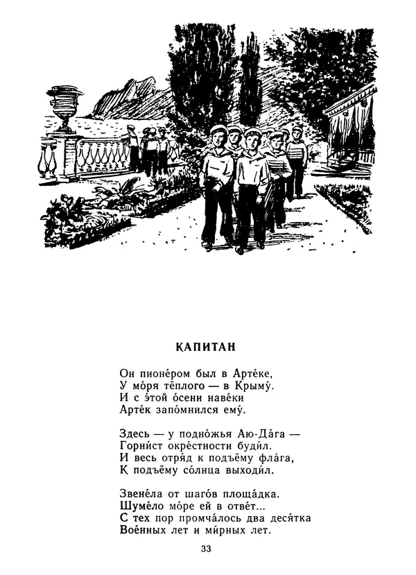 Самуил Маршак - Рассказ о неизвестном герое - Страница № 34