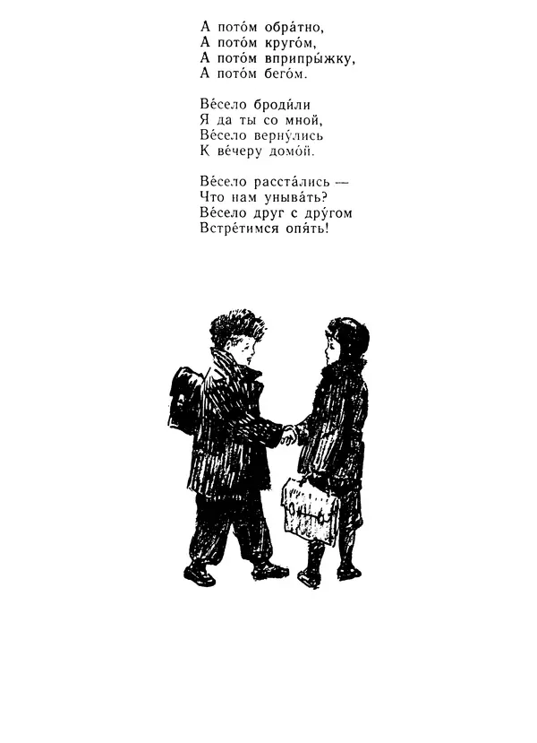 Самуил Маршак - Рассказ о неизвестном герое - Страница № 37