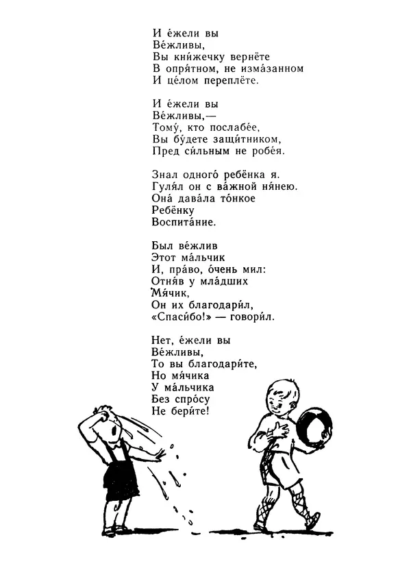 Самуил Маршак - Рассказ о неизвестном герое - Страница № 43
