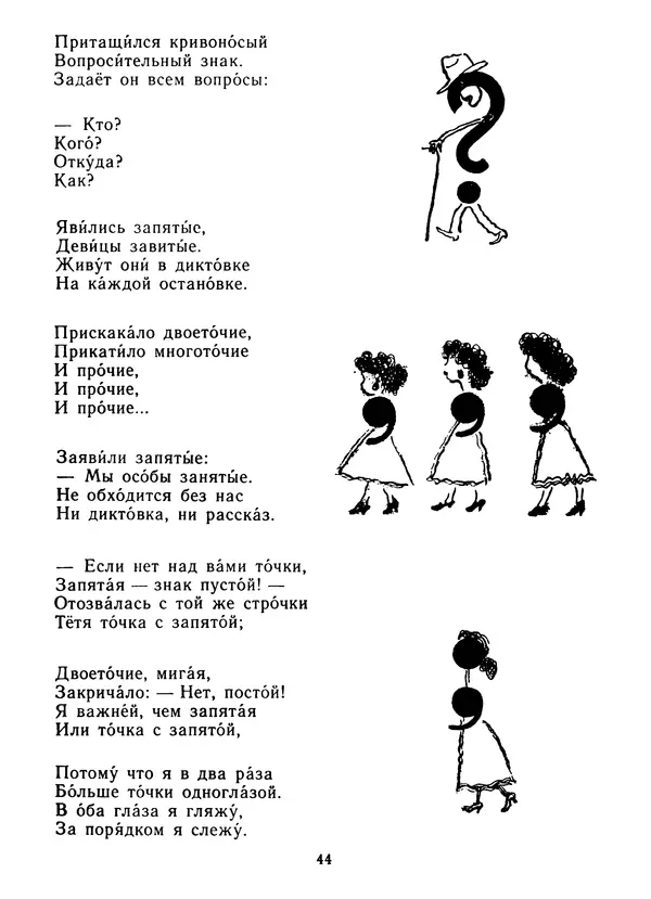 Самуил Маршак - Рассказ о неизвестном герое - Страница № 45