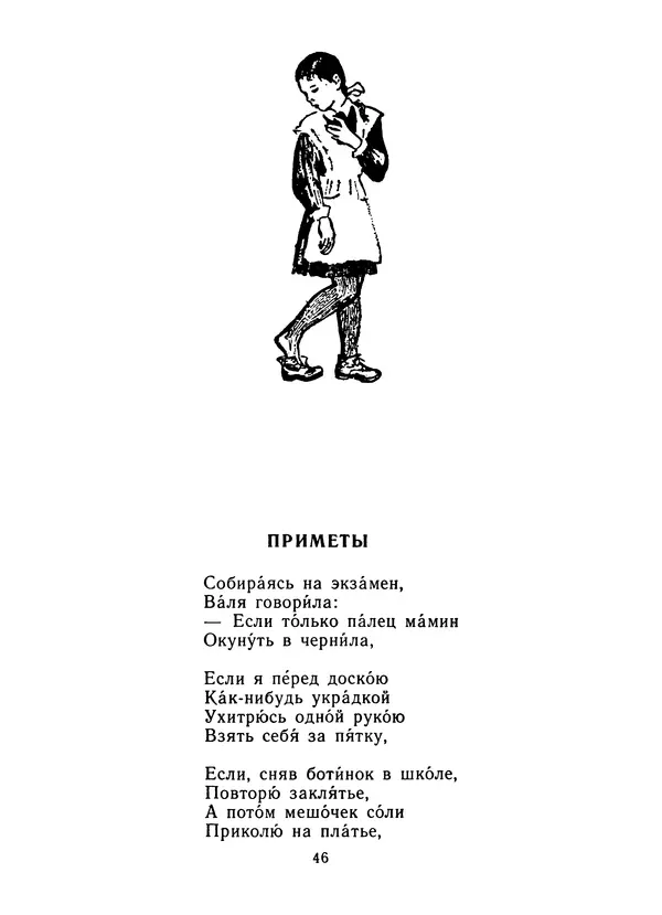 Самуил Маршак - Рассказ о неизвестном герое - Страница № 47