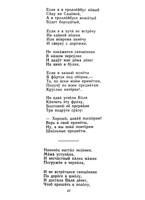Самуил Маршак - Рассказ о неизвестном герое - Страница № 48
