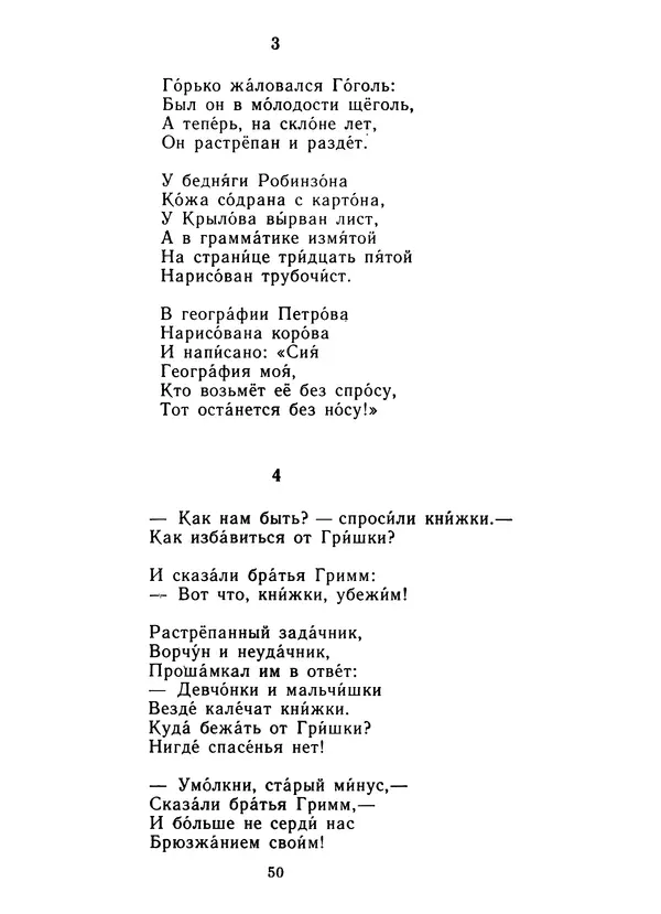 Самуил Маршак - Рассказ о неизвестном герое - Страница № 51