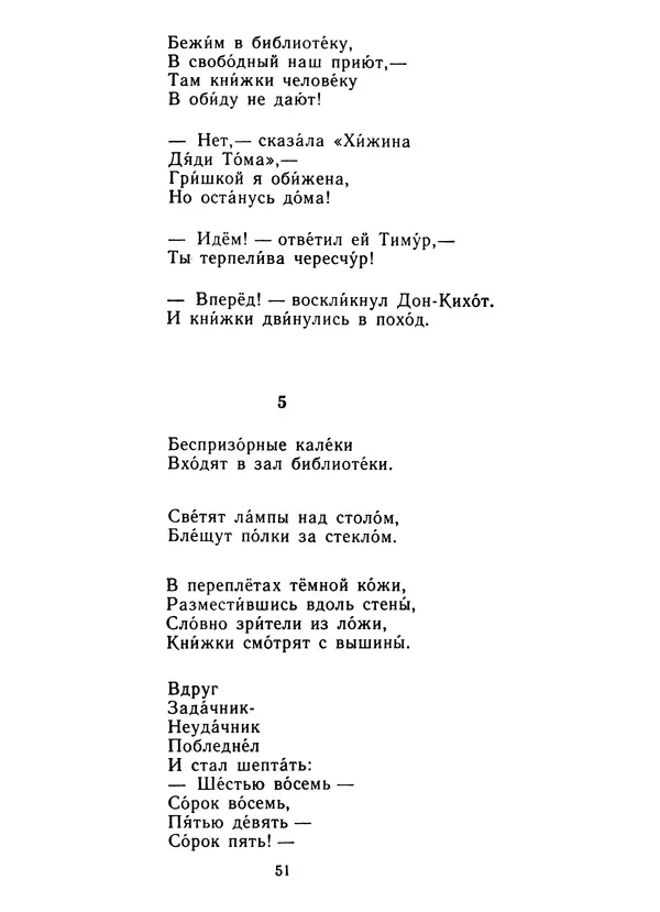 Самуил Маршак - Рассказ о неизвестном герое - Страница № 52