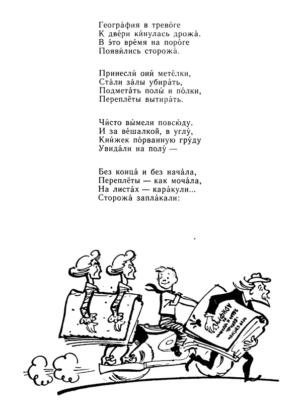 Самуил Маршак - Рассказ о неизвестном герое - Страница № 53
