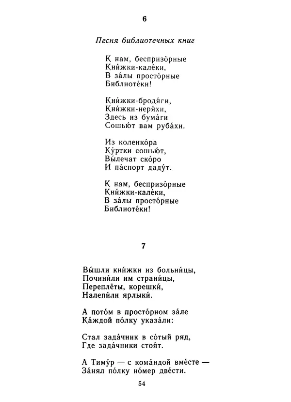 Самуил Маршак - Рассказ о неизвестном герое - Страница № 55