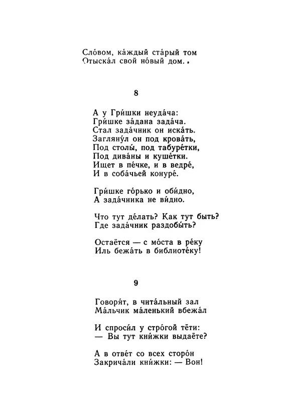 Самуил Маршак - Рассказ о неизвестном герое - Страница № 56