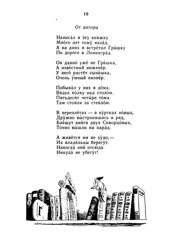 Самуил Маршак - Рассказ о неизвестном герое - Страница № 57