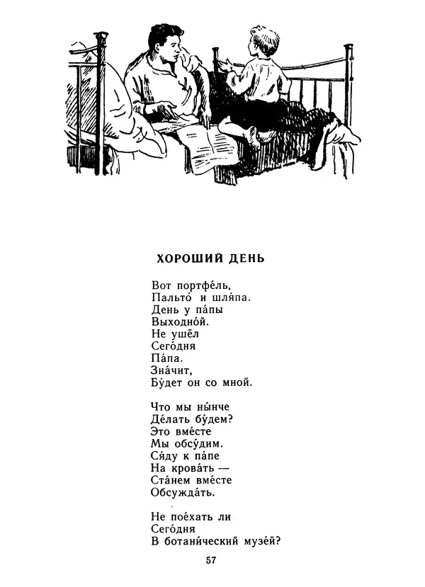 Самуил Маршак - Рассказ о неизвестном герое - Страница № 58