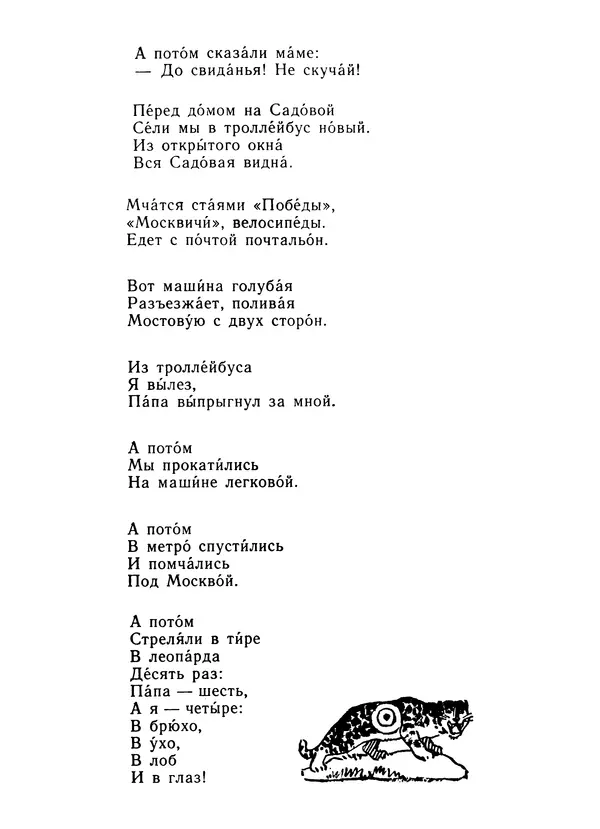 Самуил Маршак - Рассказ о неизвестном герое - Страница № 60