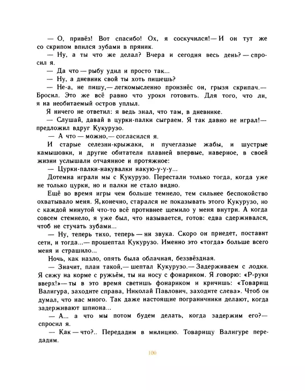 Всеволод Нестайко - Пятерка с хвостиком и другие веселые повести - Страница № 103