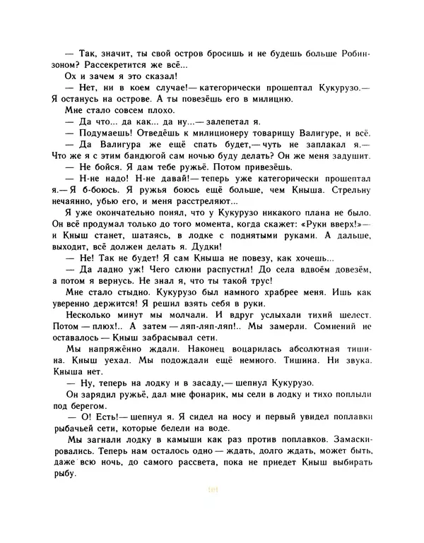 Всеволод Нестайко - Пятерка с хвостиком и другие веселые повести - Страница № 104