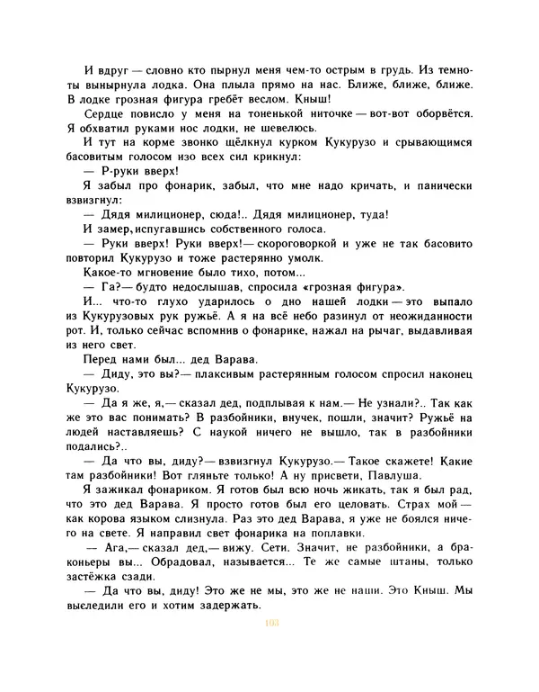 Всеволод Нестайко - Пятерка с хвостиком и другие веселые повести - Страница № 106
