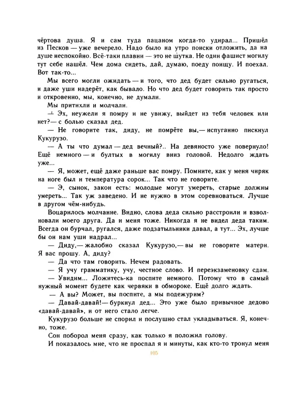 Всеволод Нестайко - Пятерка с хвостиком и другие веселые повести - Страница № 108