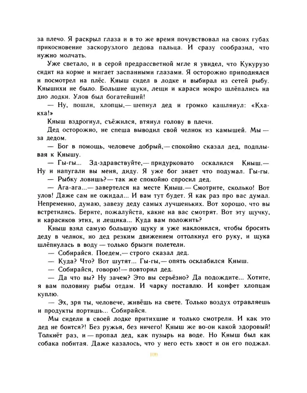 Всеволод Нестайко - Пятерка с хвостиком и другие веселые повести - Страница № 109