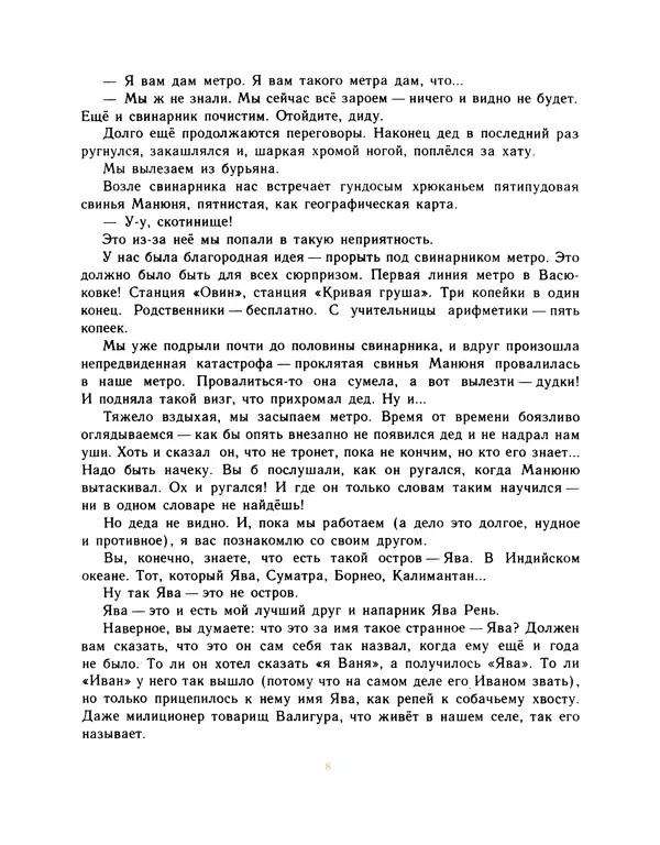 Всеволод Нестайко - Пятерка с хвостиком и другие веселые повести - Страница № 11