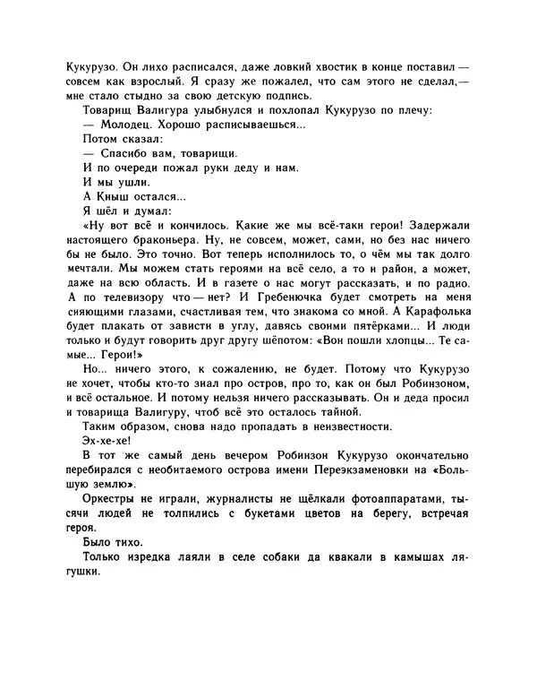 Всеволод Нестайко - Пятерка с хвостиком и другие веселые повести - Страница № 112