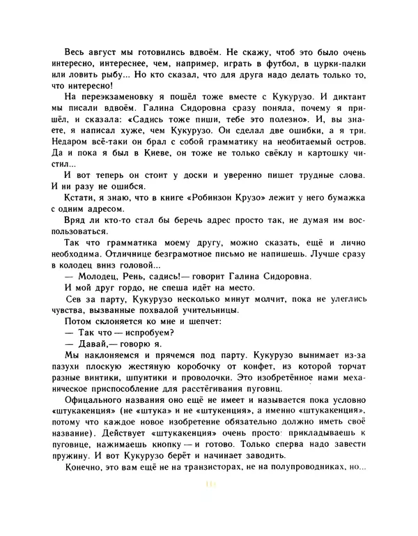 Всеволод Нестайко - Пятерка с хвостиком и другие веселые повести - Страница № 114