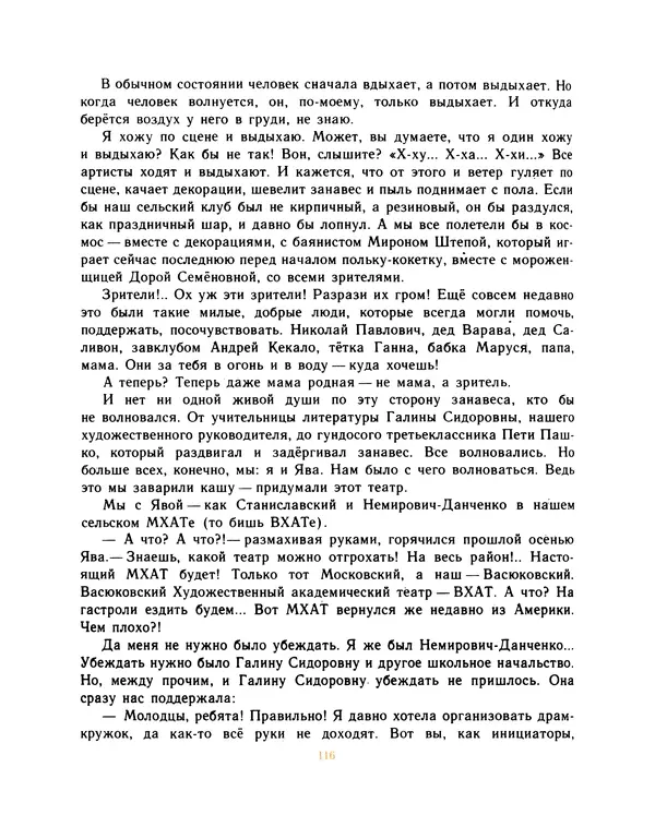 Всеволод Нестайко - Пятерка с хвостиком и другие веселые повести - Страница № 119